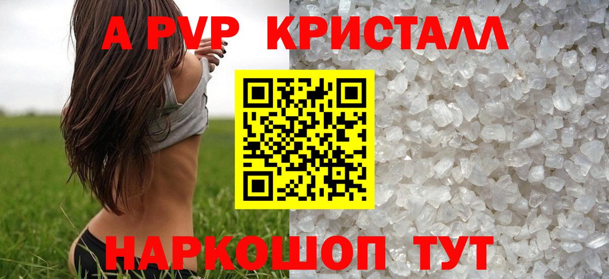 Alpha PVP Соль Чехов