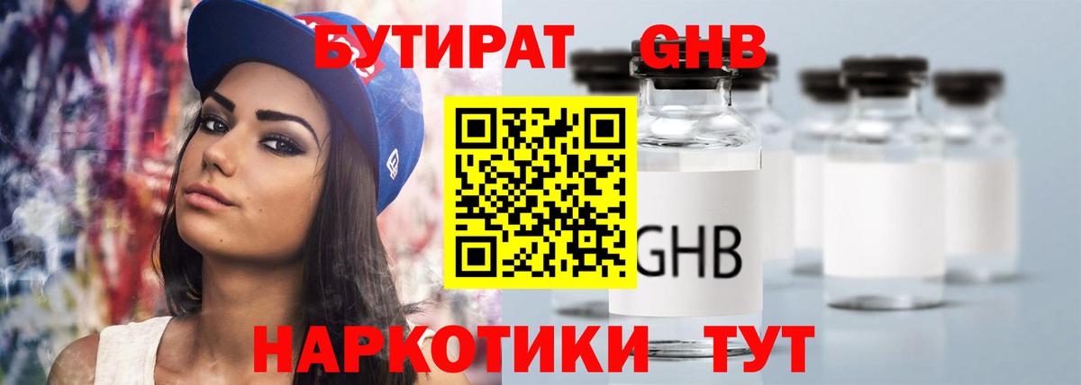 Бутират 99% Чехов