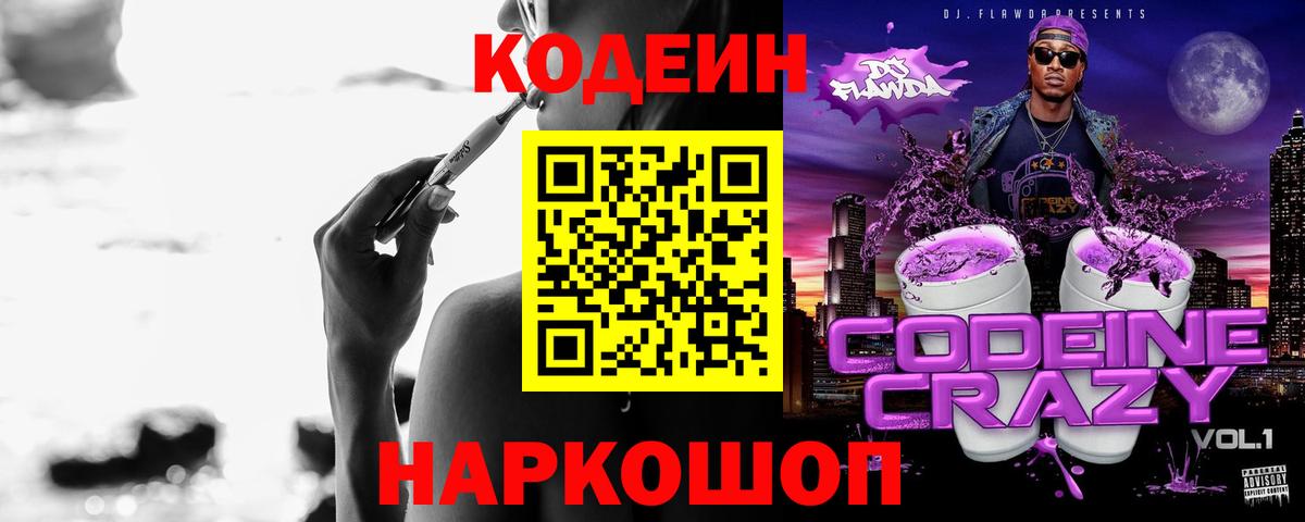 Кодеин напиток Lean (лин) Чехов