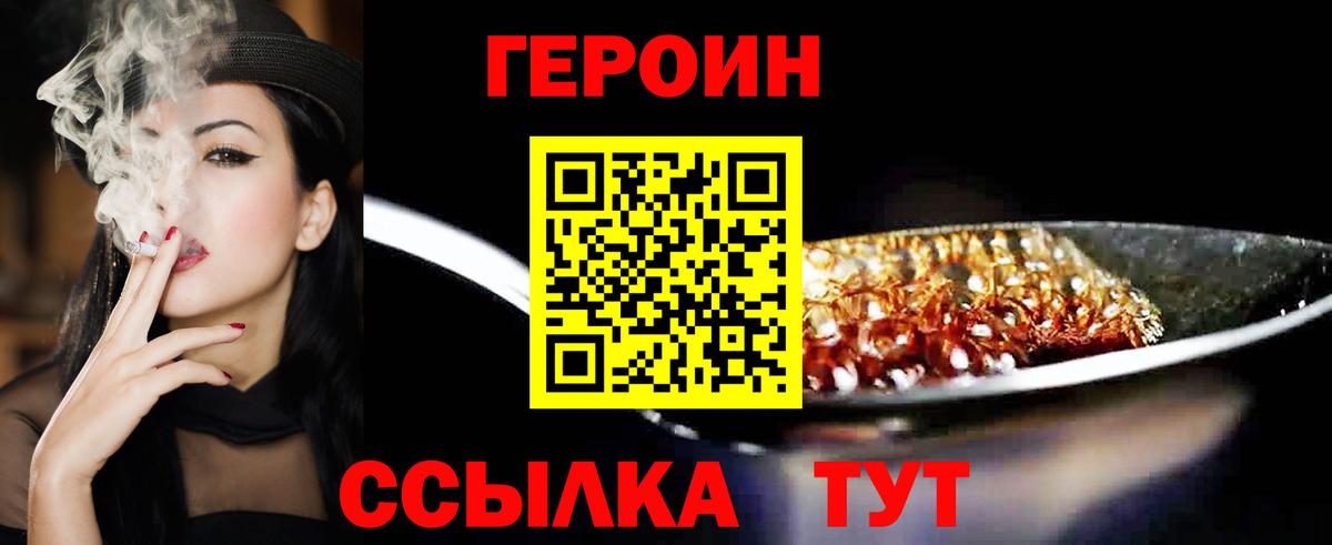 Героин Heroin  Вход с VPN  Героин  Чехов 